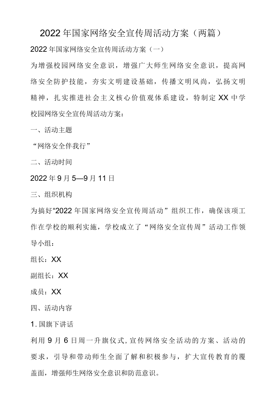 2022年国家网络安全宣传周活动方案两篇.docx_第1页