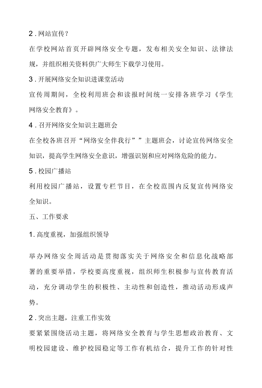 2022年国家网络安全宣传周活动方案两篇.docx_第2页