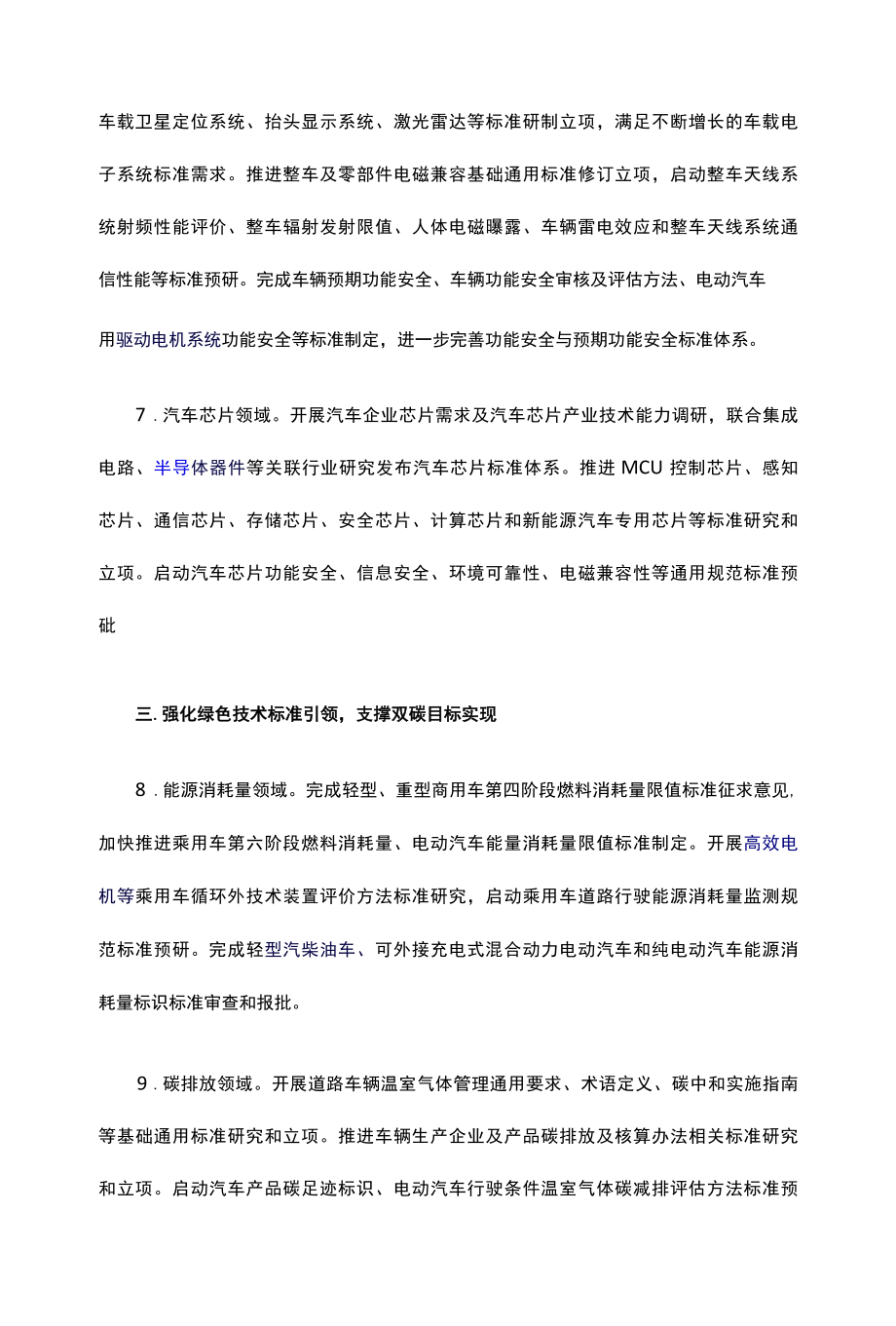 2022年汽车标准化工作要点.docx_第3页