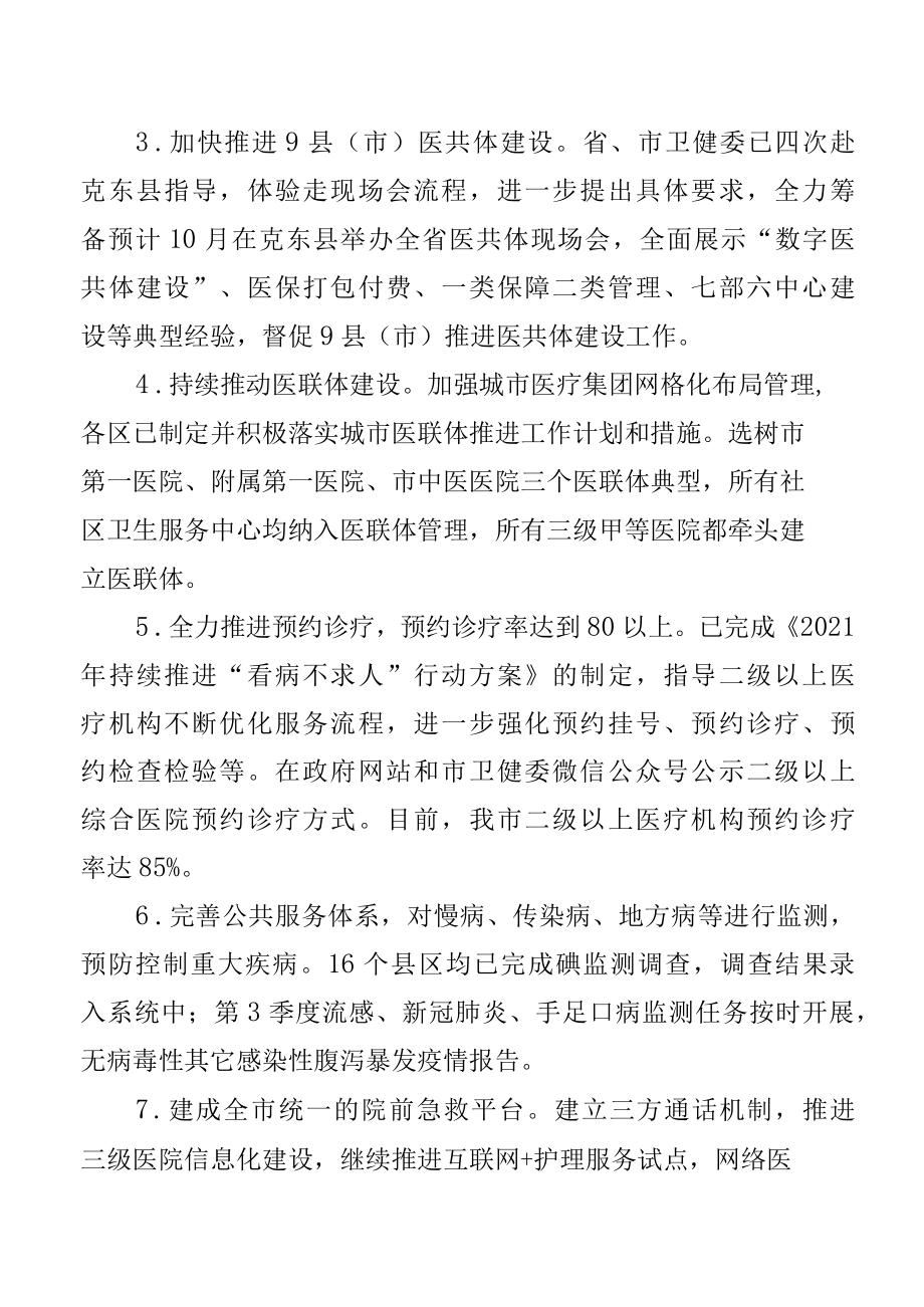 2022年卫健委重点工作总结.docx_第1页