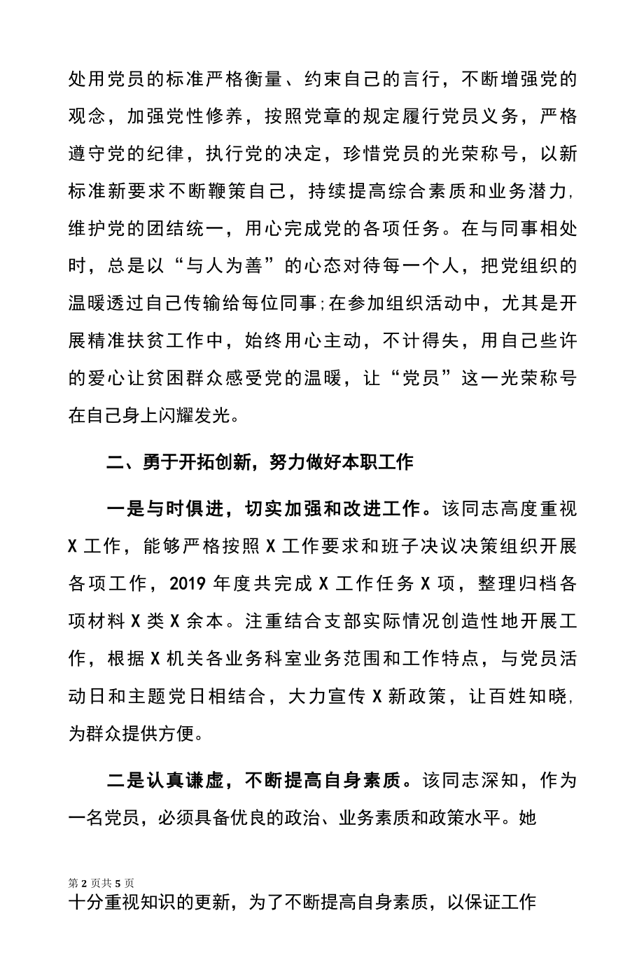 2022机关优秀共产党员先进事迹材料两篇.docx_第2页