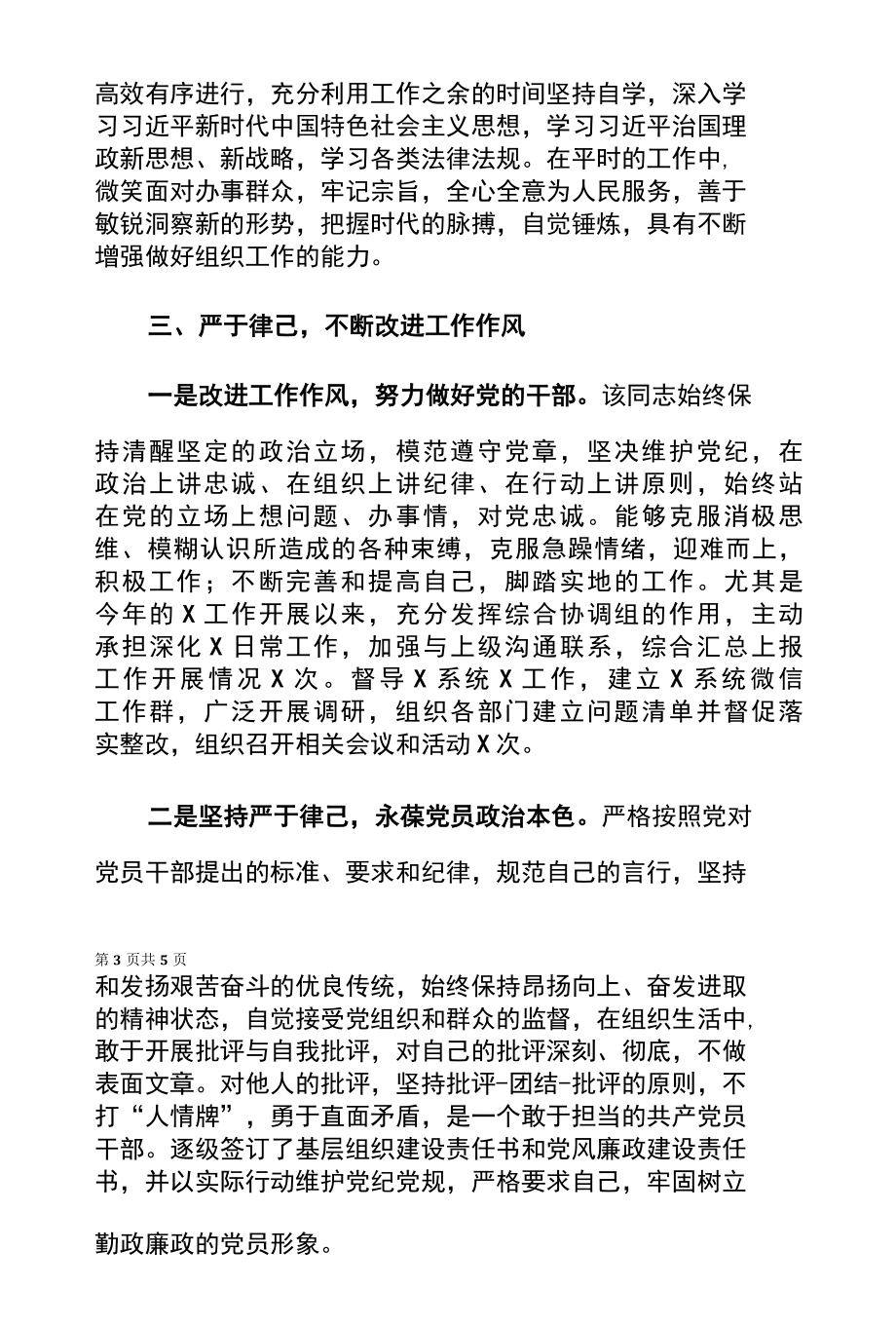 2022机关优秀共产党员先进事迹材料两篇.docx_第3页