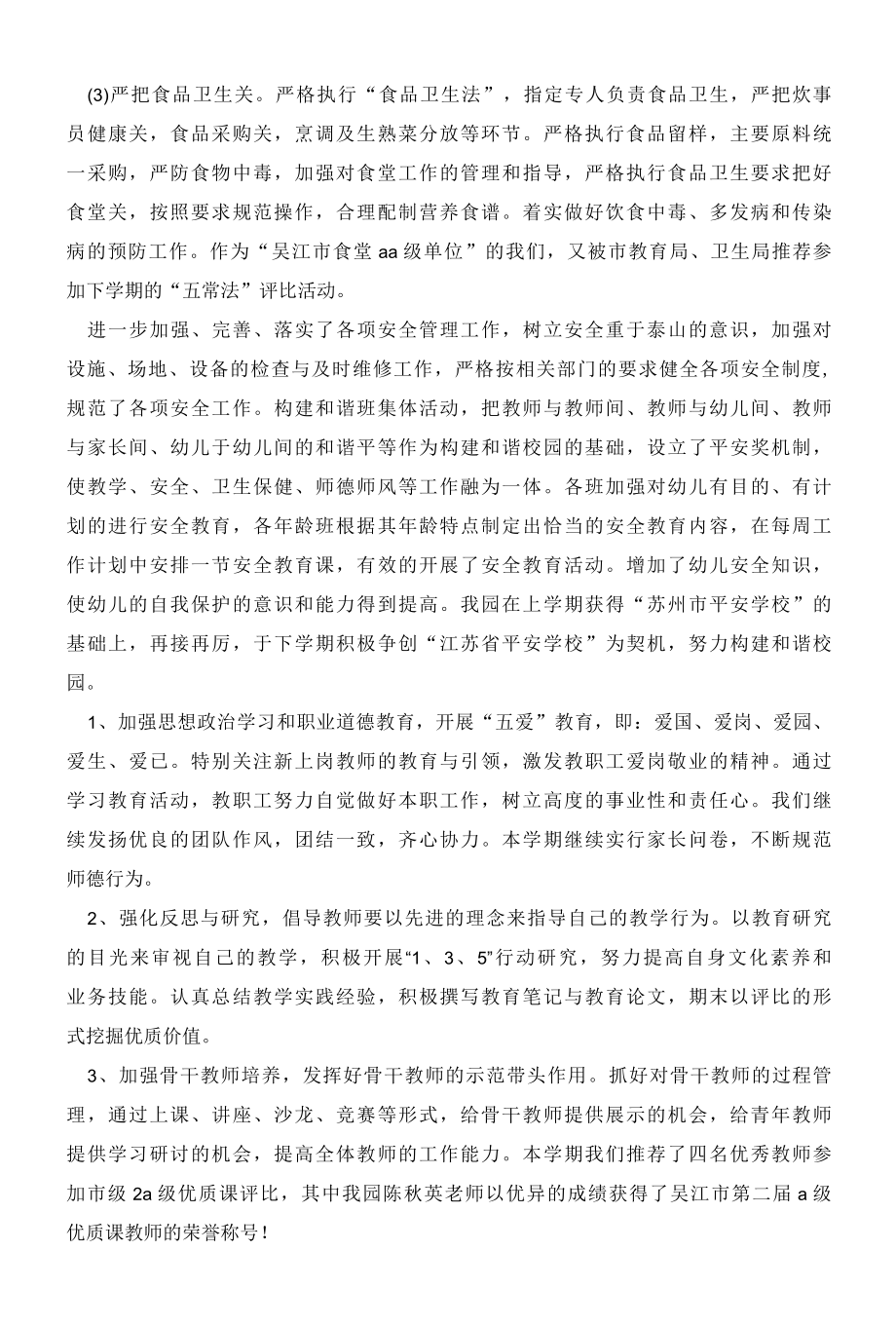 2022年幼儿教育教师心得.docx_第2页