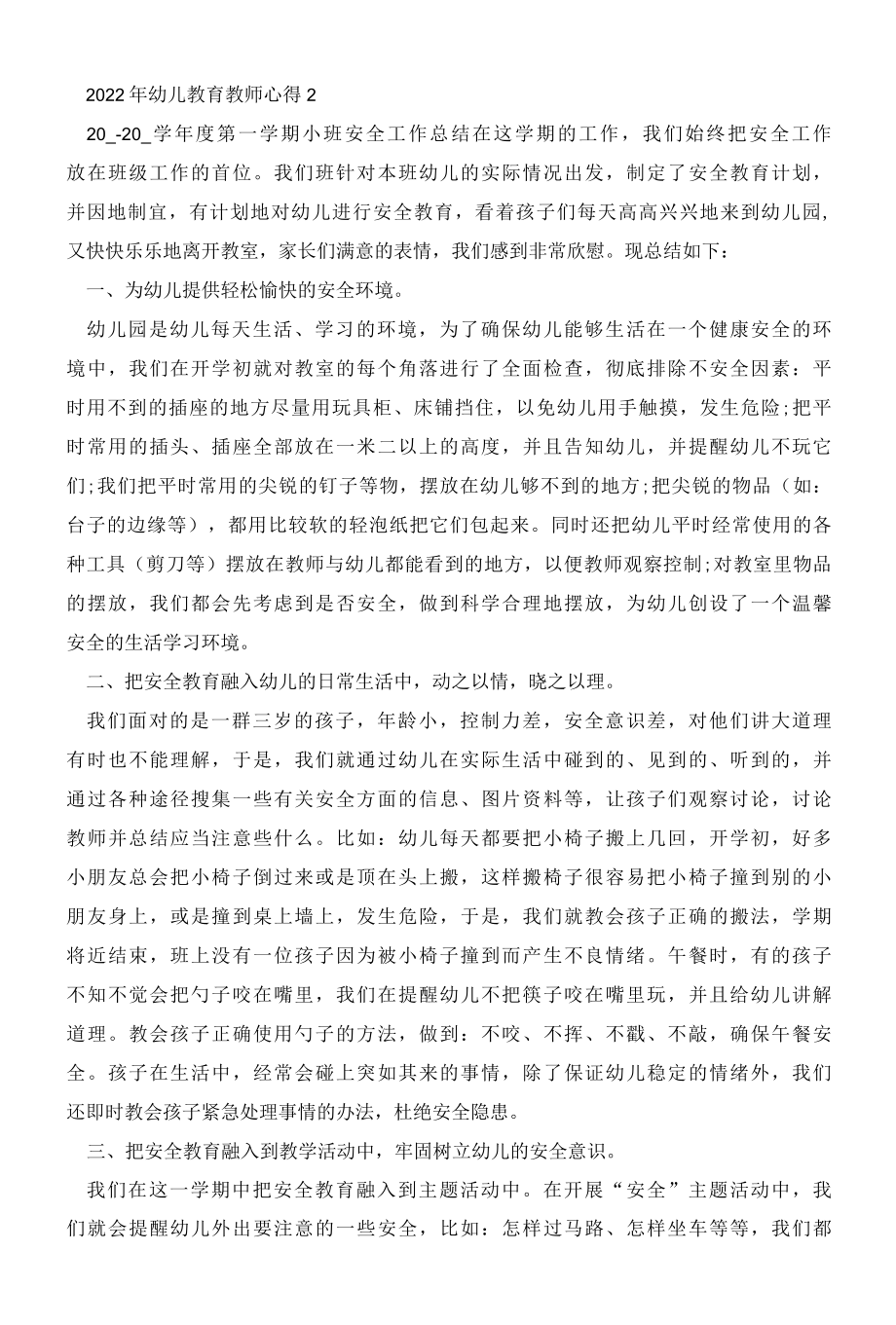 2022年幼儿教育教师心得.docx_第3页