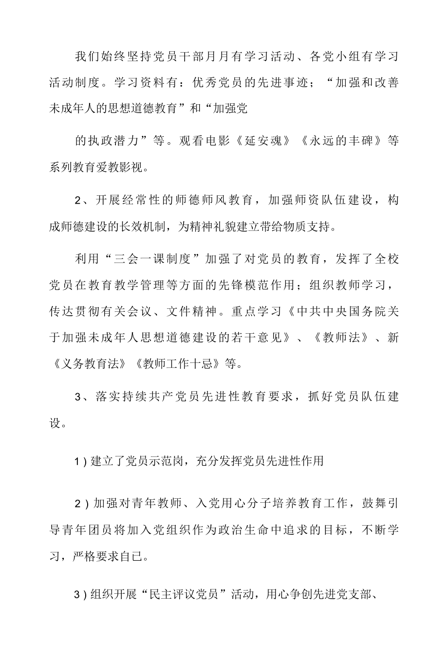 2022年党支部会议记录精选7篇.docx_第2页