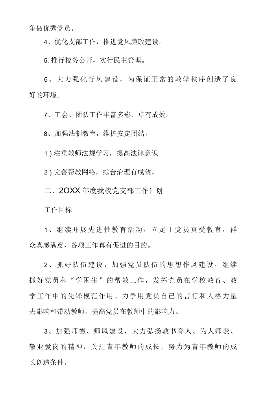 2022年党支部会议记录精选7篇.docx_第3页