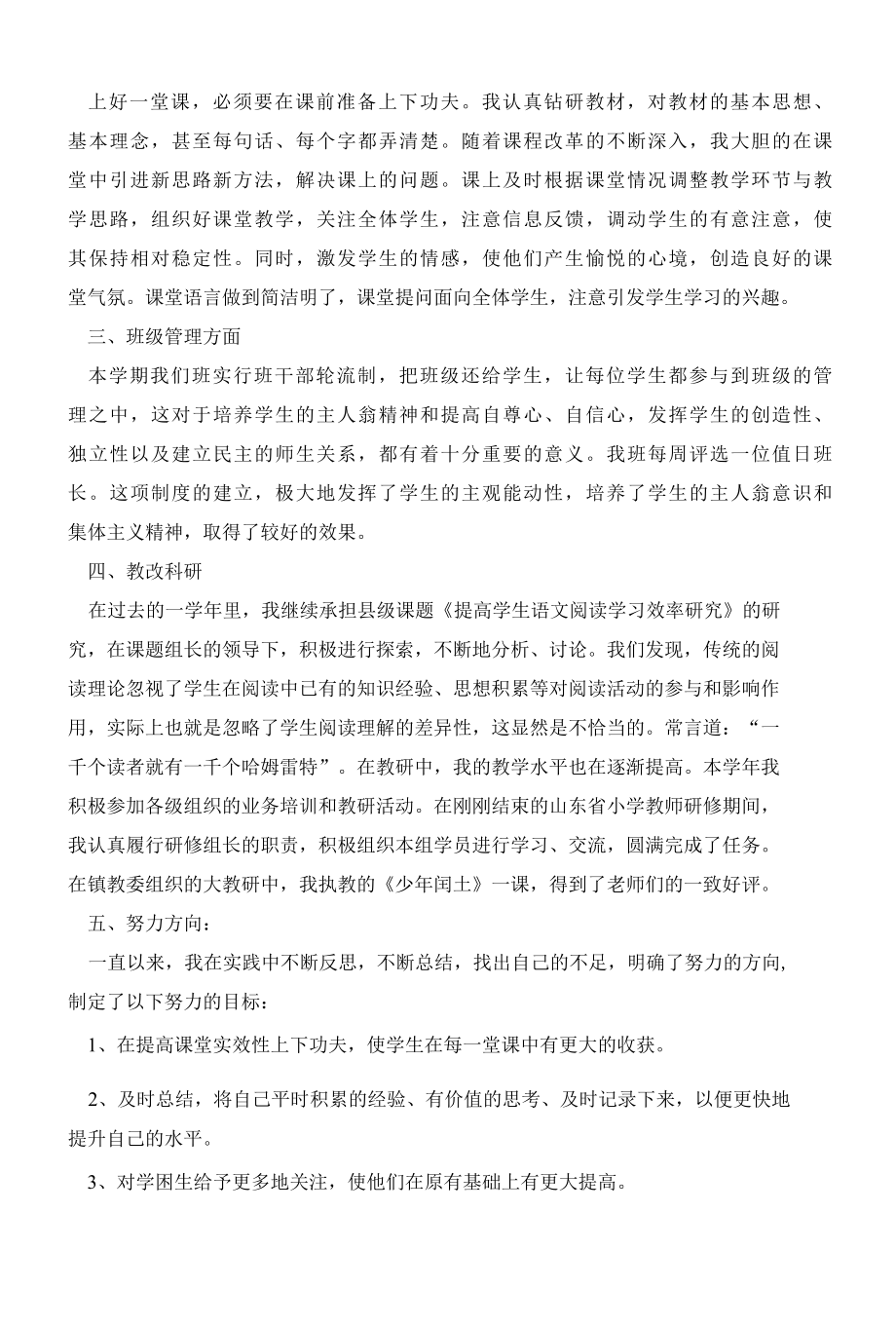 2022年骨干教师心得体会最新 1.docx_第2页