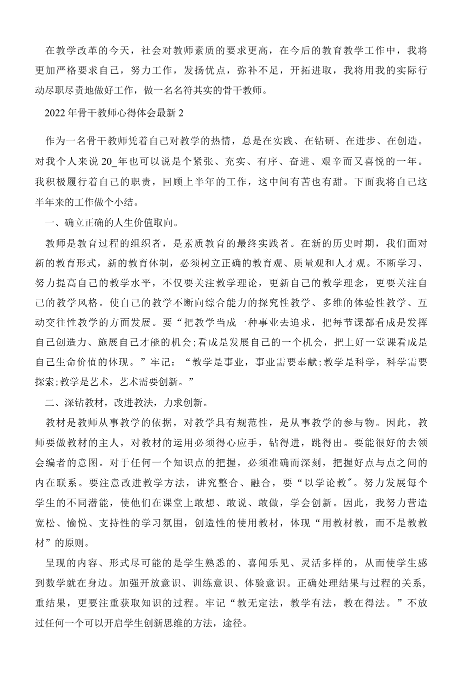 2022年骨干教师心得体会最新 1.docx_第3页