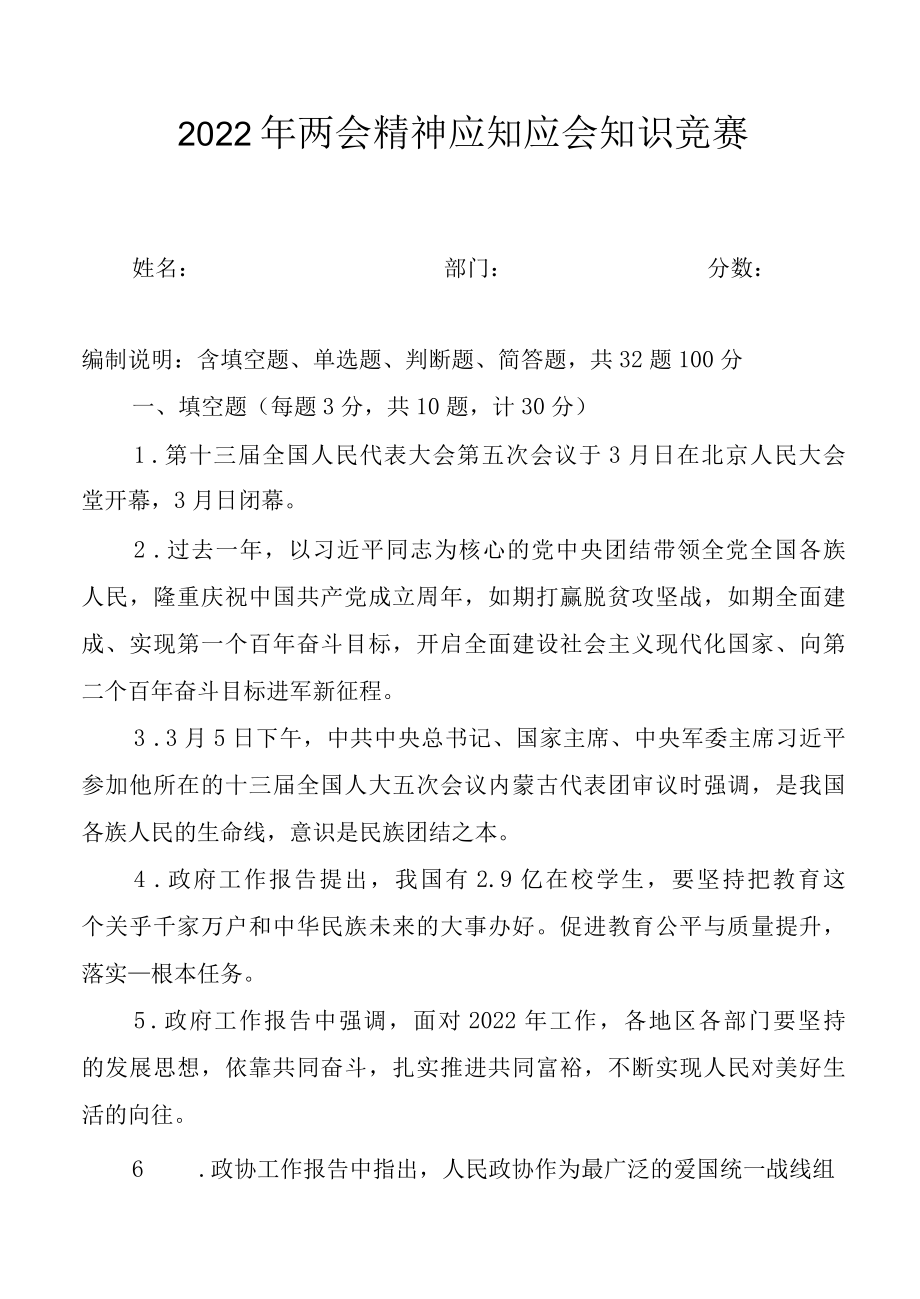 2022年全国两会精神应知应会知识竞赛测试题答案.docx_第1页