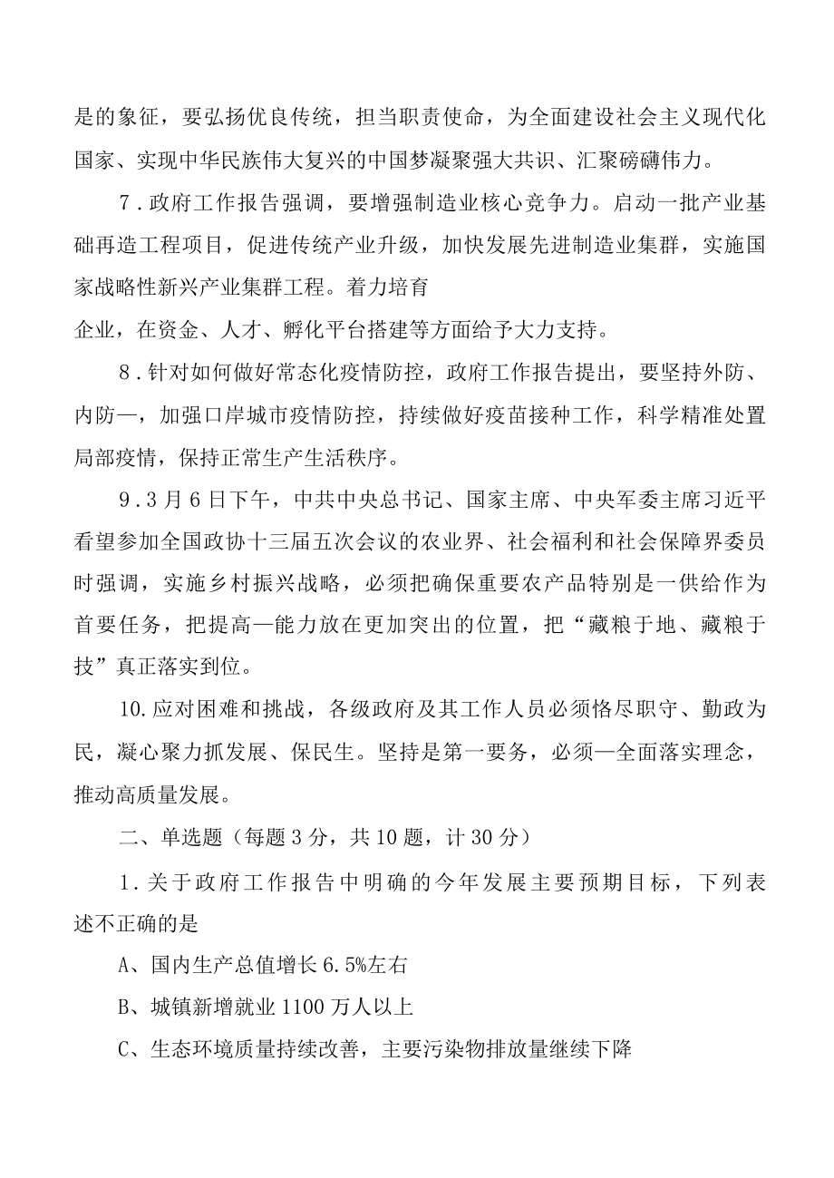 2022年全国两会精神应知应会知识竞赛测试题答案.docx_第3页