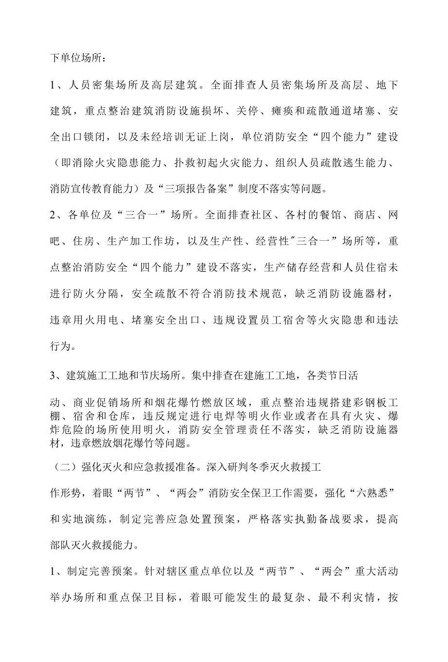 2022消防安全应急预案五.docx_第2页