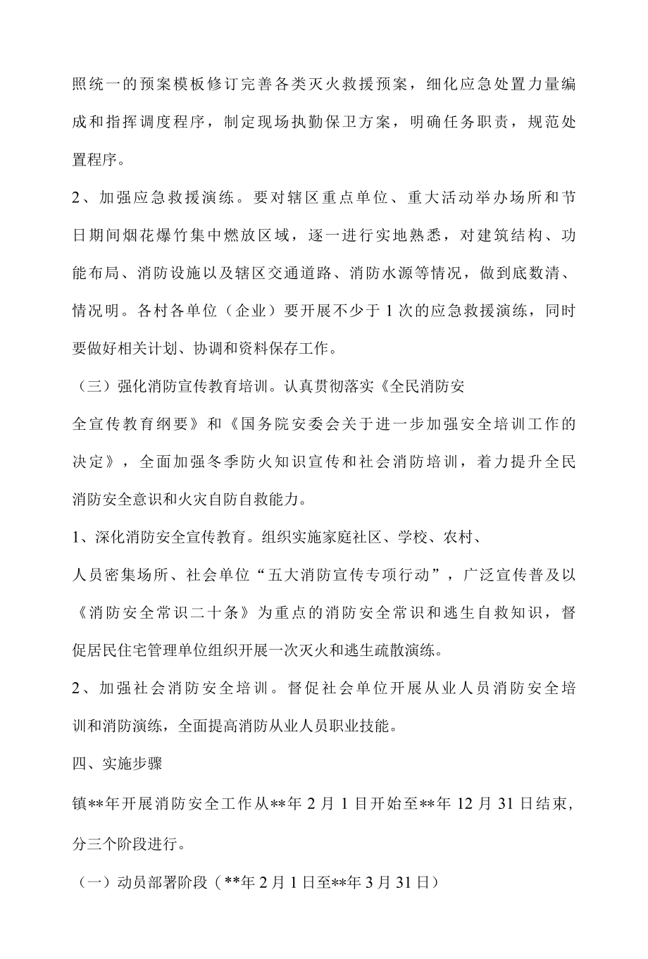 2022消防安全应急预案五.docx_第3页