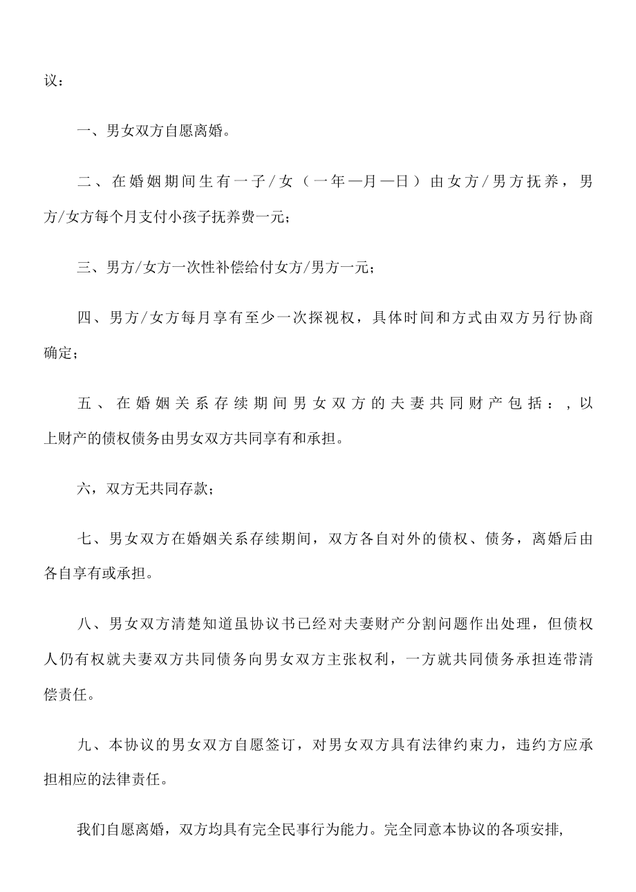 2022年男女双方自愿离婚协议书20篇.docx_第3页