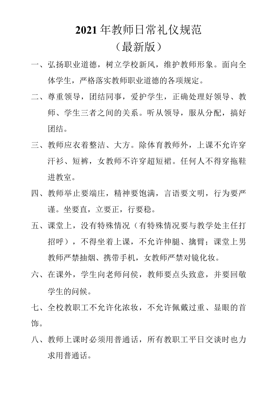 2022年教师日常礼仪规范.docx_第1页