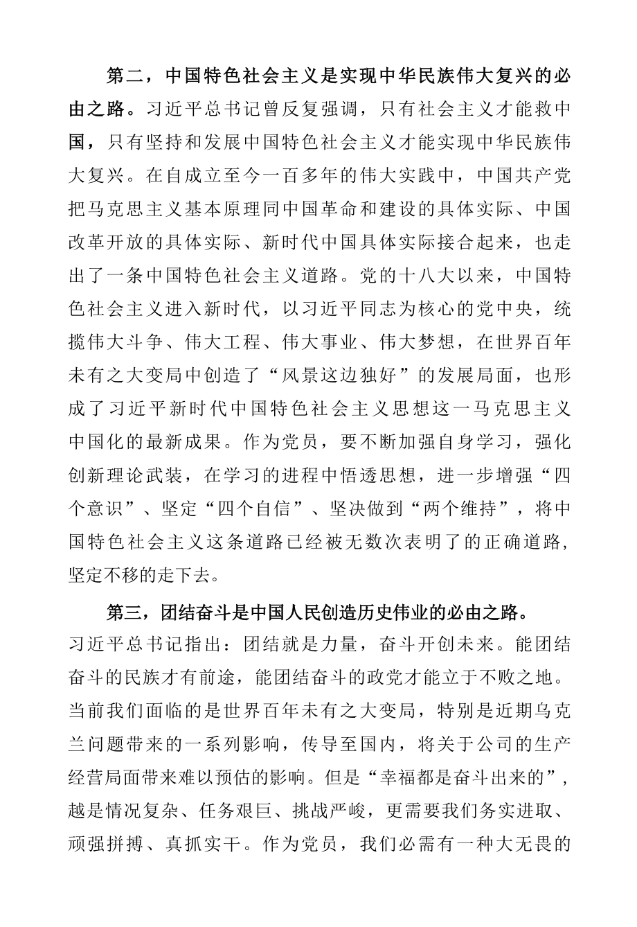 2022年全国两会精神学习心得体会研讨发言.docx_第2页