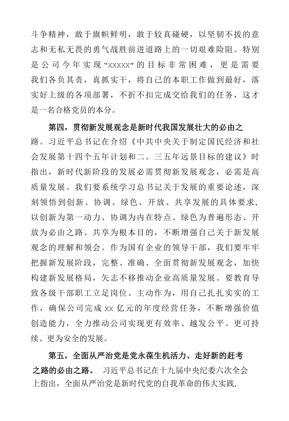 2022年全国两会精神学习心得体会研讨发言.docx_第3页