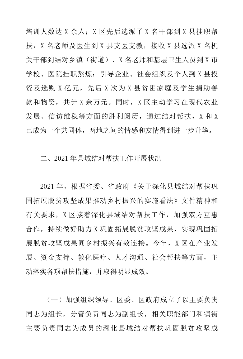 2022年关于开展县域结对帮扶工作总结汇报范文.docx_第2页