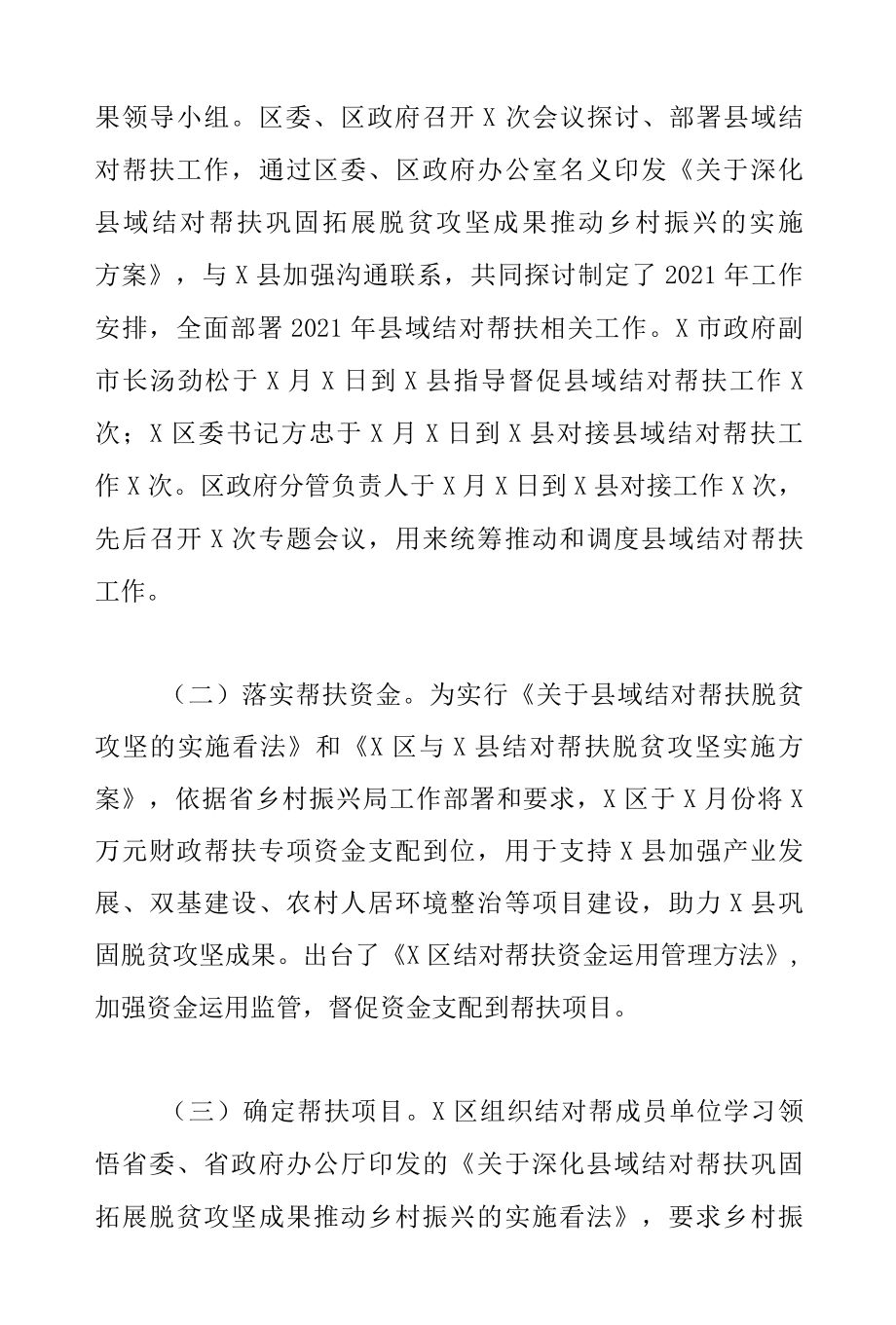 2022年关于开展县域结对帮扶工作总结汇报范文.docx_第3页