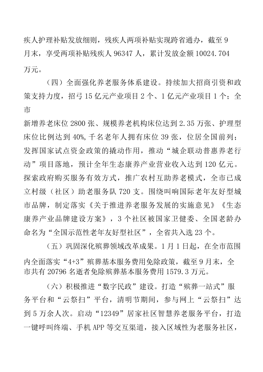 2022年民政局重点工作总结.docx_第2页