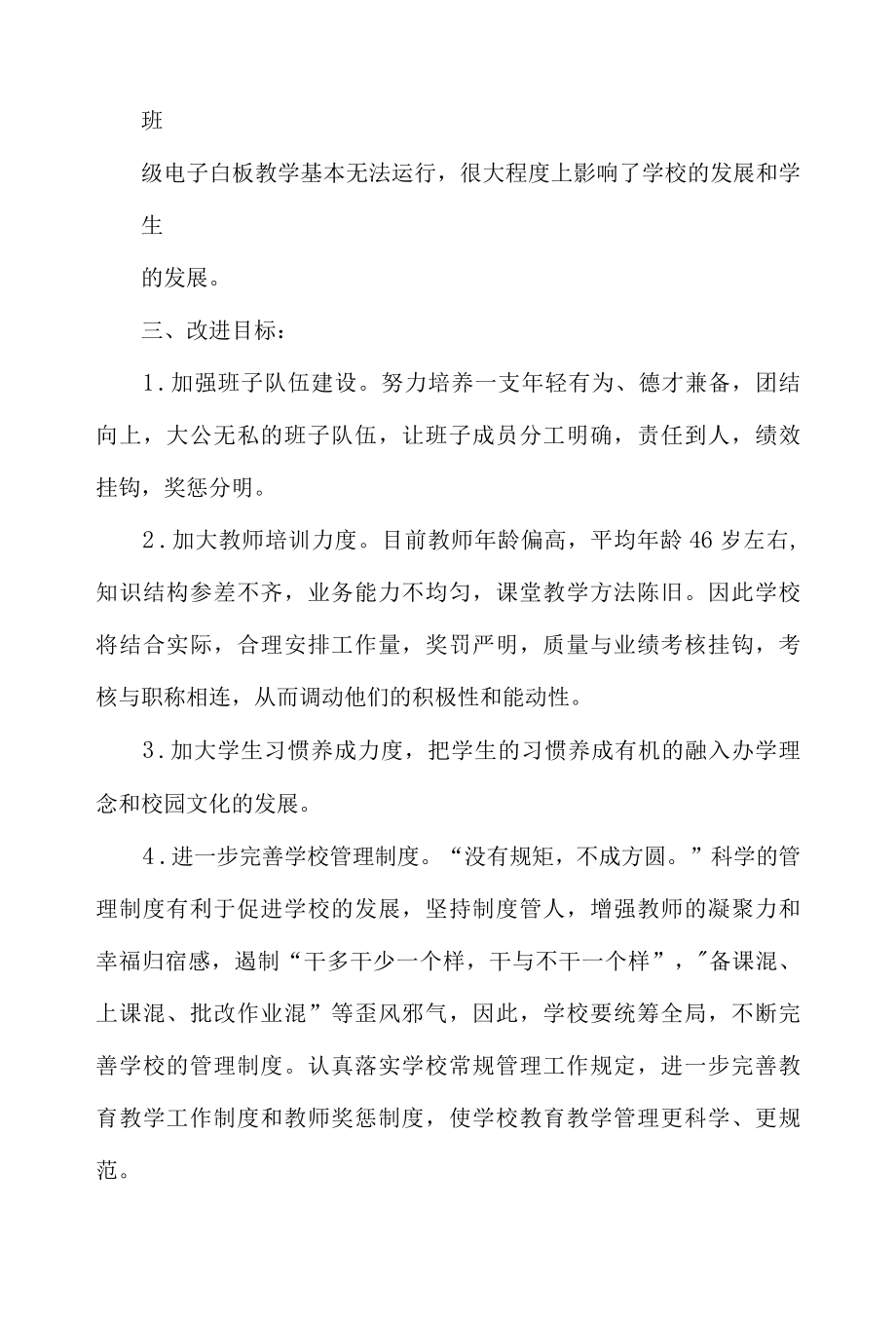 2022年第二学期工作改进计划.docx_第2页