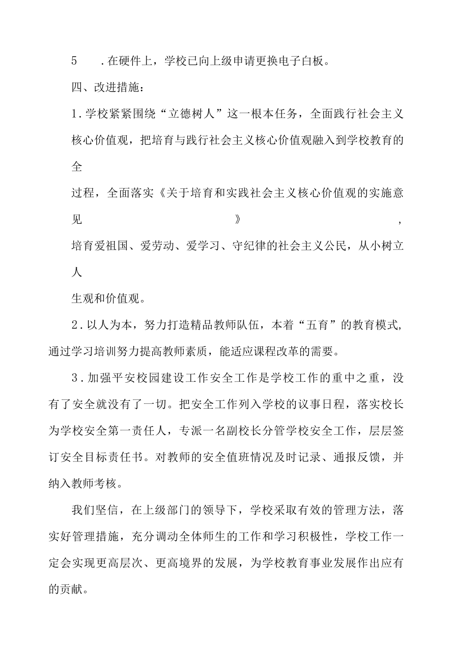 2022年第二学期工作改进计划.docx_第3页