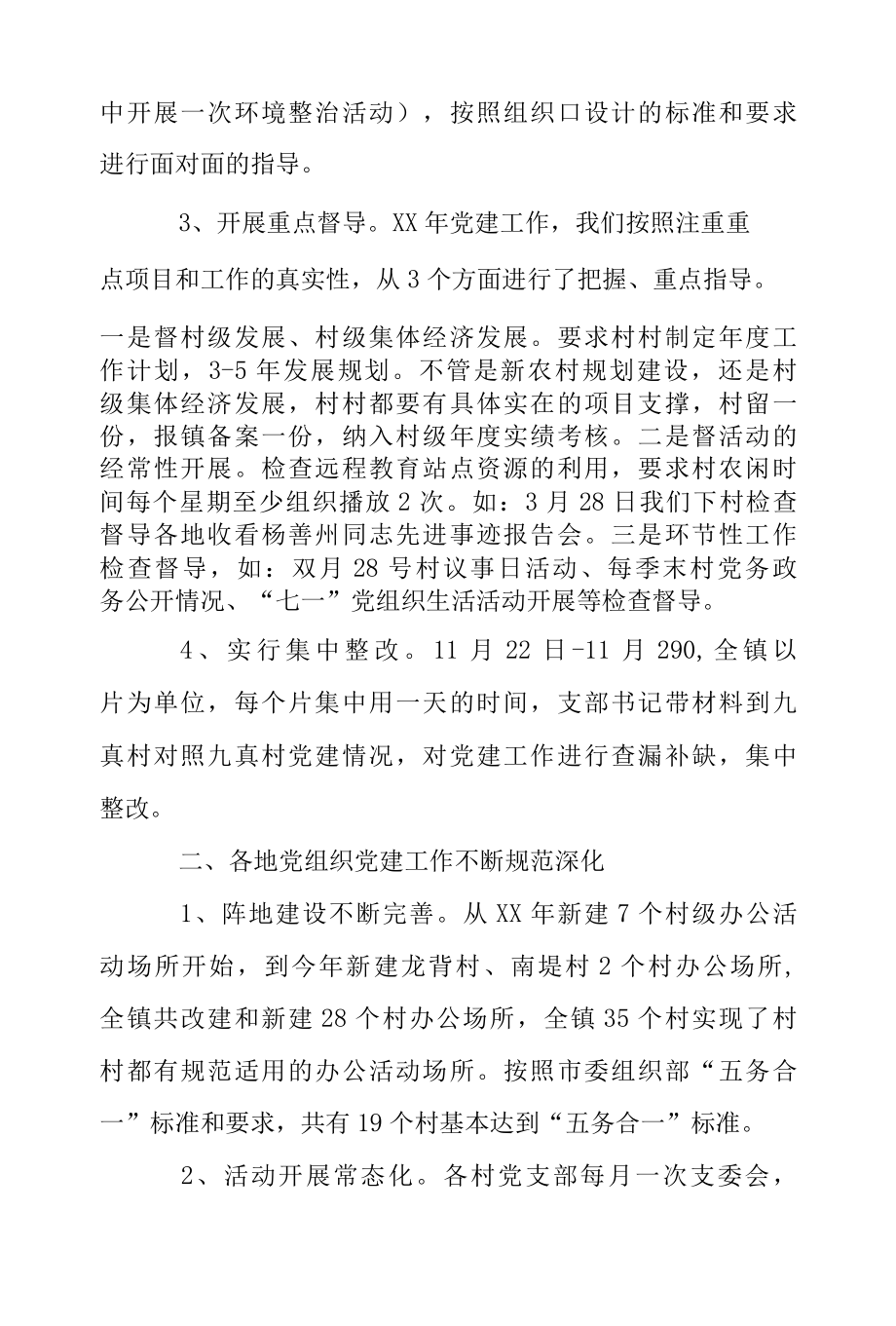 2022年镇基层党建工作自查报告范文.docx_第2页