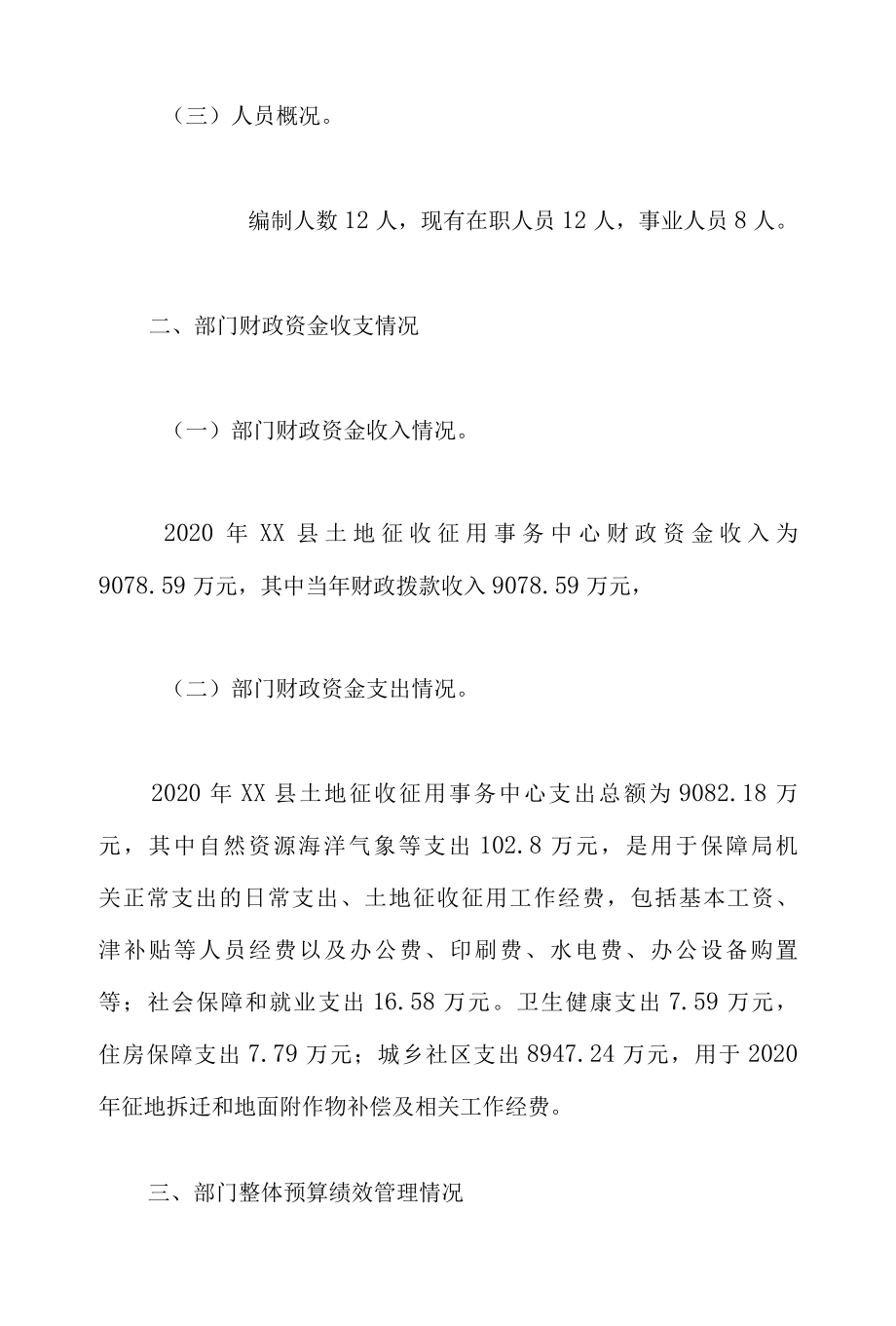 2022年县土地征收征用事务中心部门整体支出绩效评价自评报告.docx_第3页