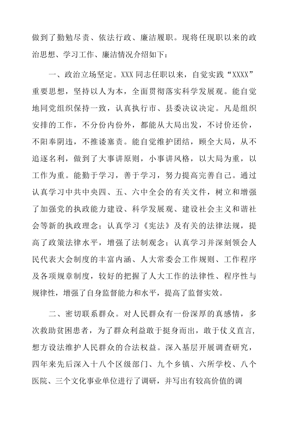 2022教师个人现实表现材料7篇.docx_第3页