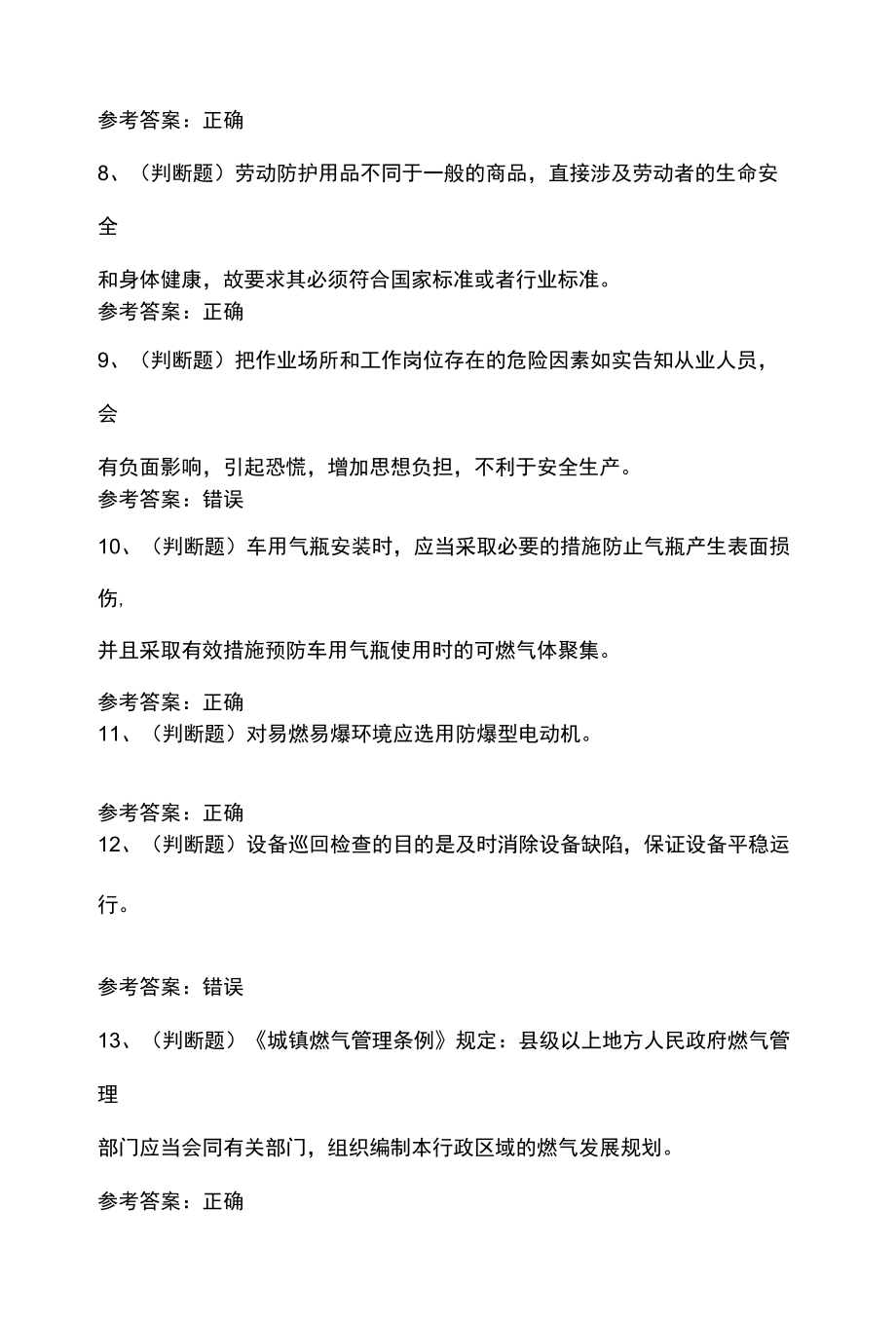 2022年汽车加气站操作工安全生产模拟考试题库及答案.docx_第2页