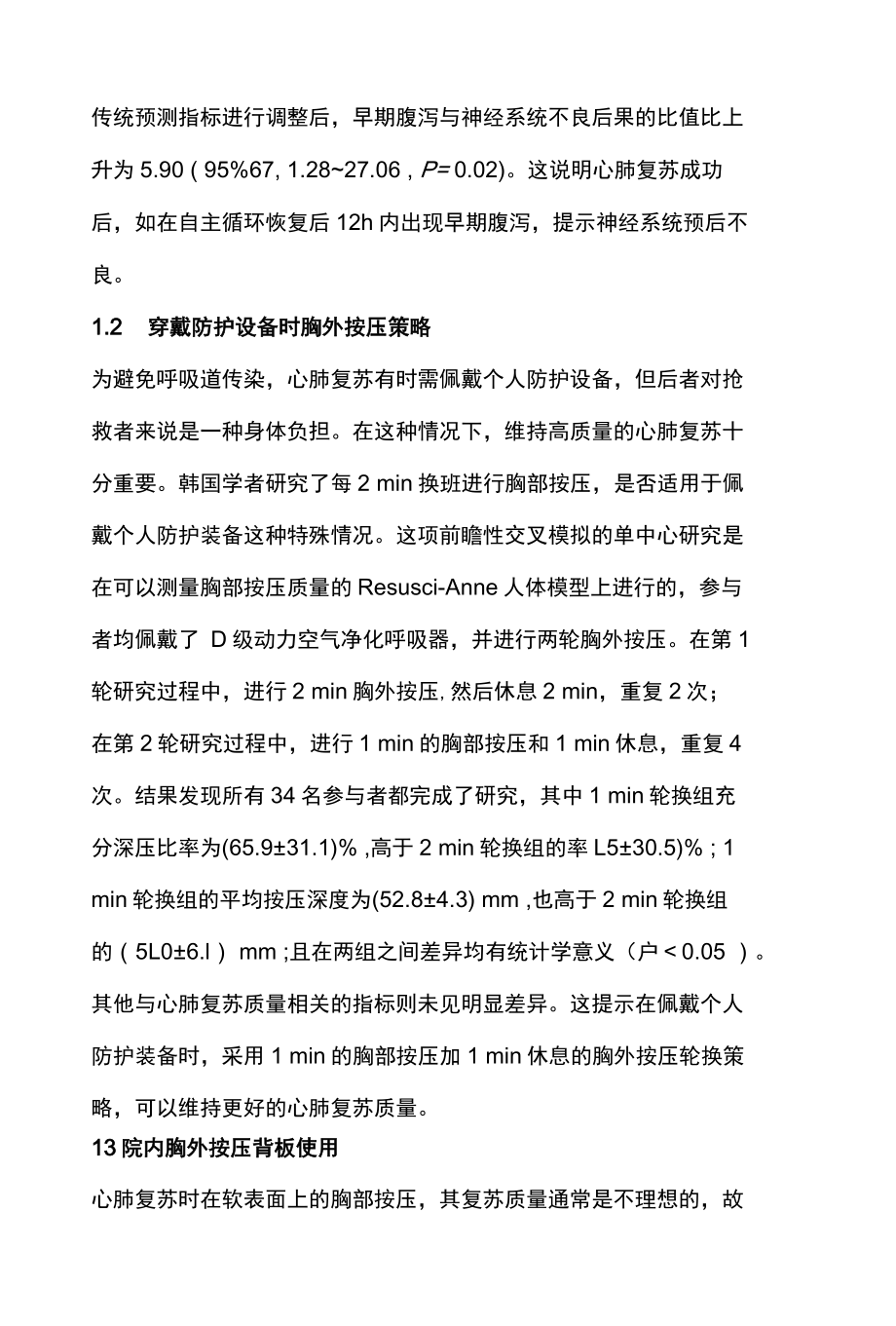 2022年急诊医学研究进展全文.docx_第2页