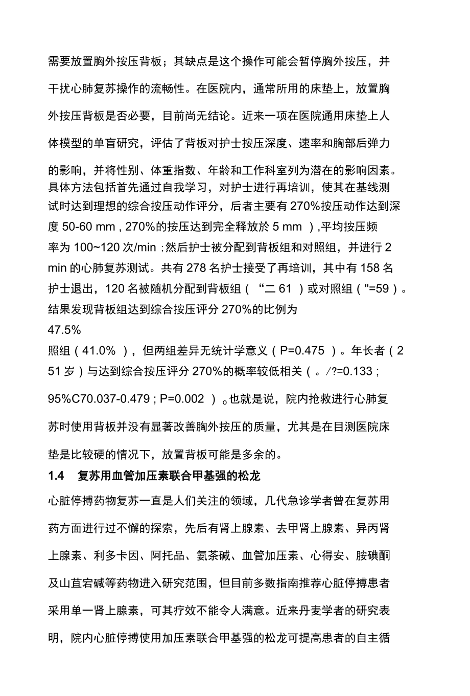 2022年急诊医学研究进展全文.docx_第3页