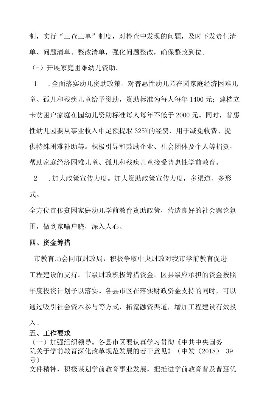 2022年学前教育促进工程实施方案.docx_第2页