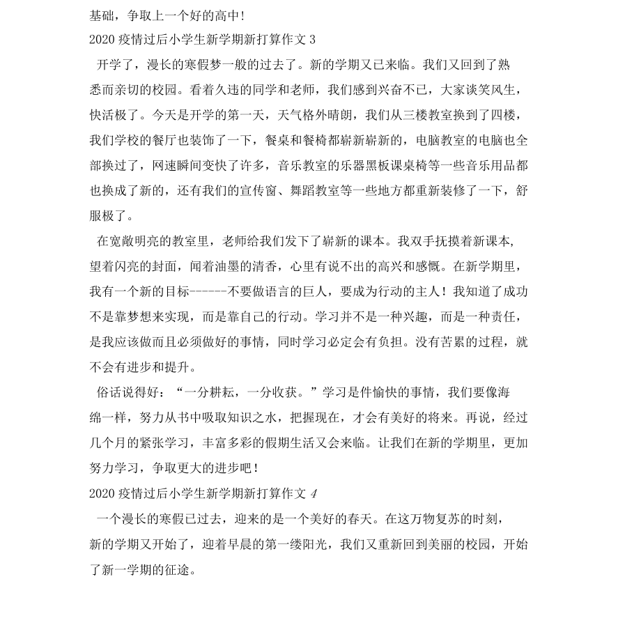 2022新冠肺炎疫情过后小学生新学期新打算作文10篇.docx_第3页