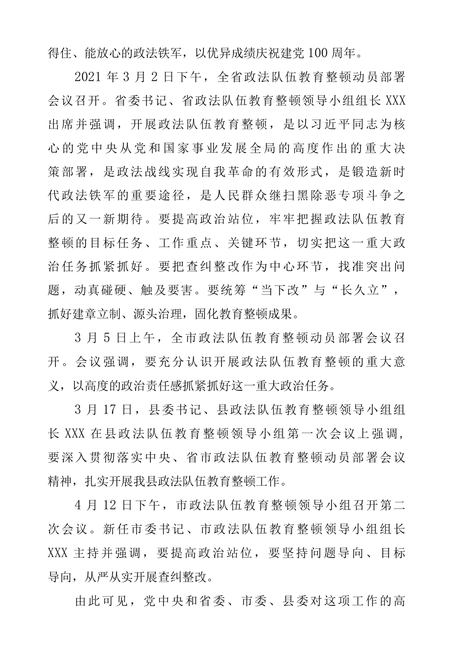 2022年政法队伍教育整顿查纠整改环节自查从宽、被查从严警示教育大会上的讲话.docx_第2页