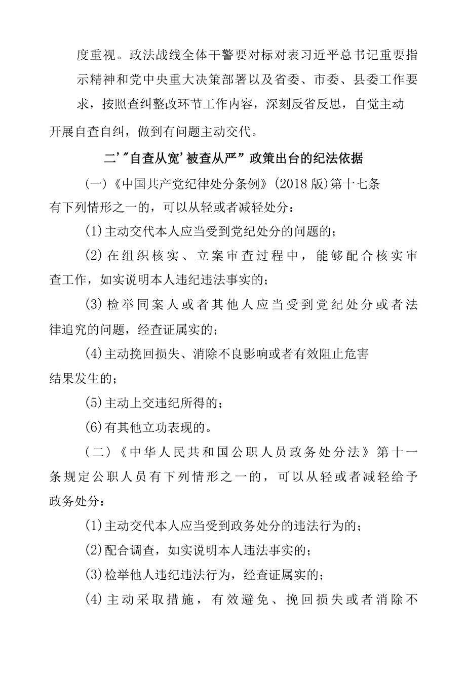 2022年政法队伍教育整顿查纠整改环节自查从宽、被查从严警示教育大会上的讲话.docx_第3页