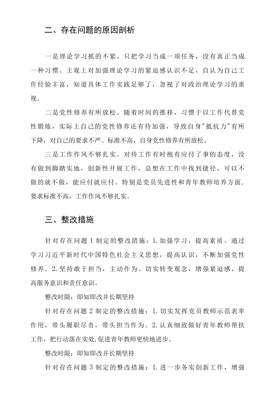 2022年度组织生活会检视剖析材料.docx_第2页