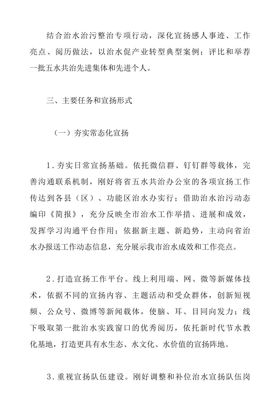 2022年关于全市治水治污宣传工作方案范文.docx_第3页