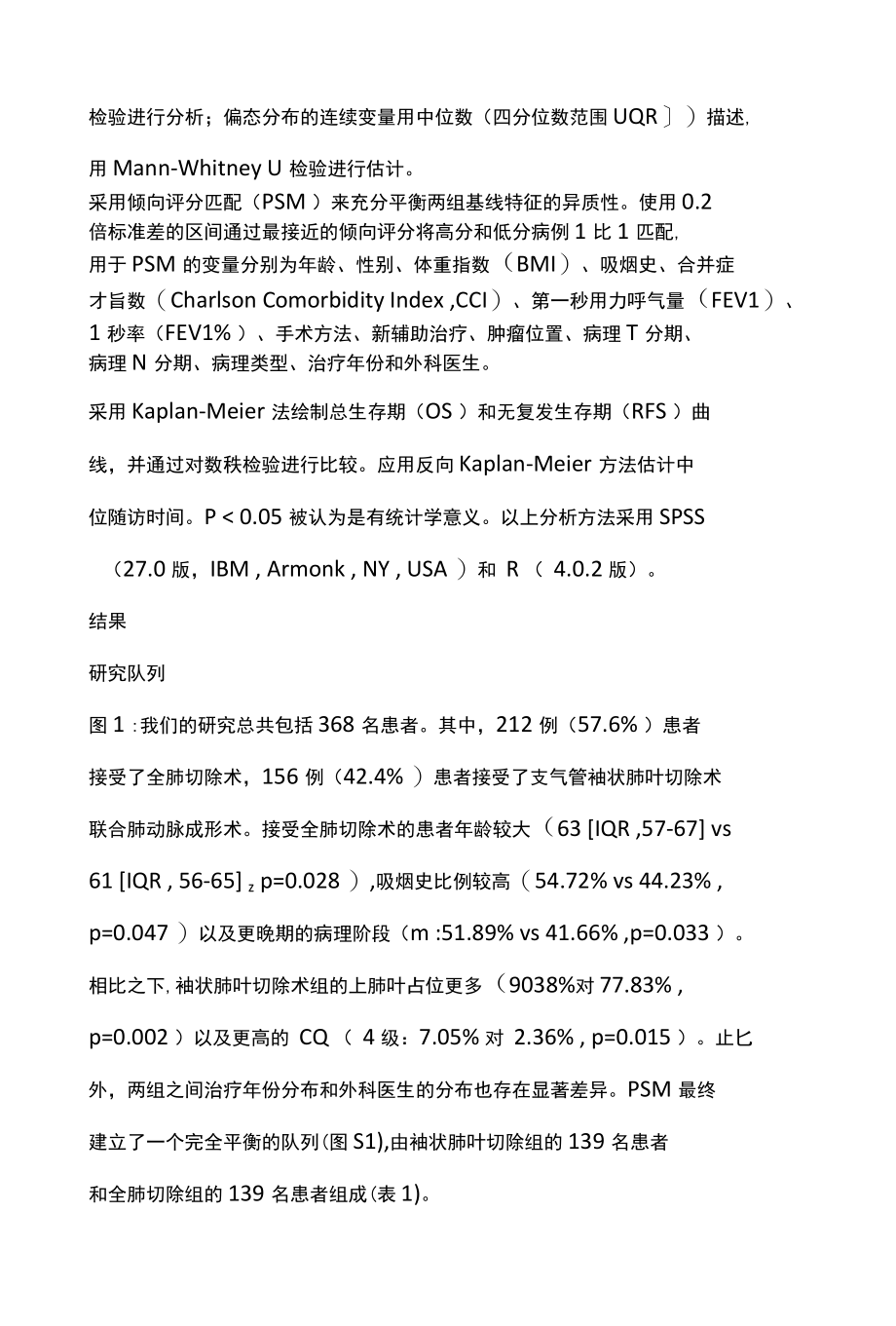 2022支气管袖状肺叶切除术联合肺动脉成形术与全肺切除术的比较全文.docx_第3页