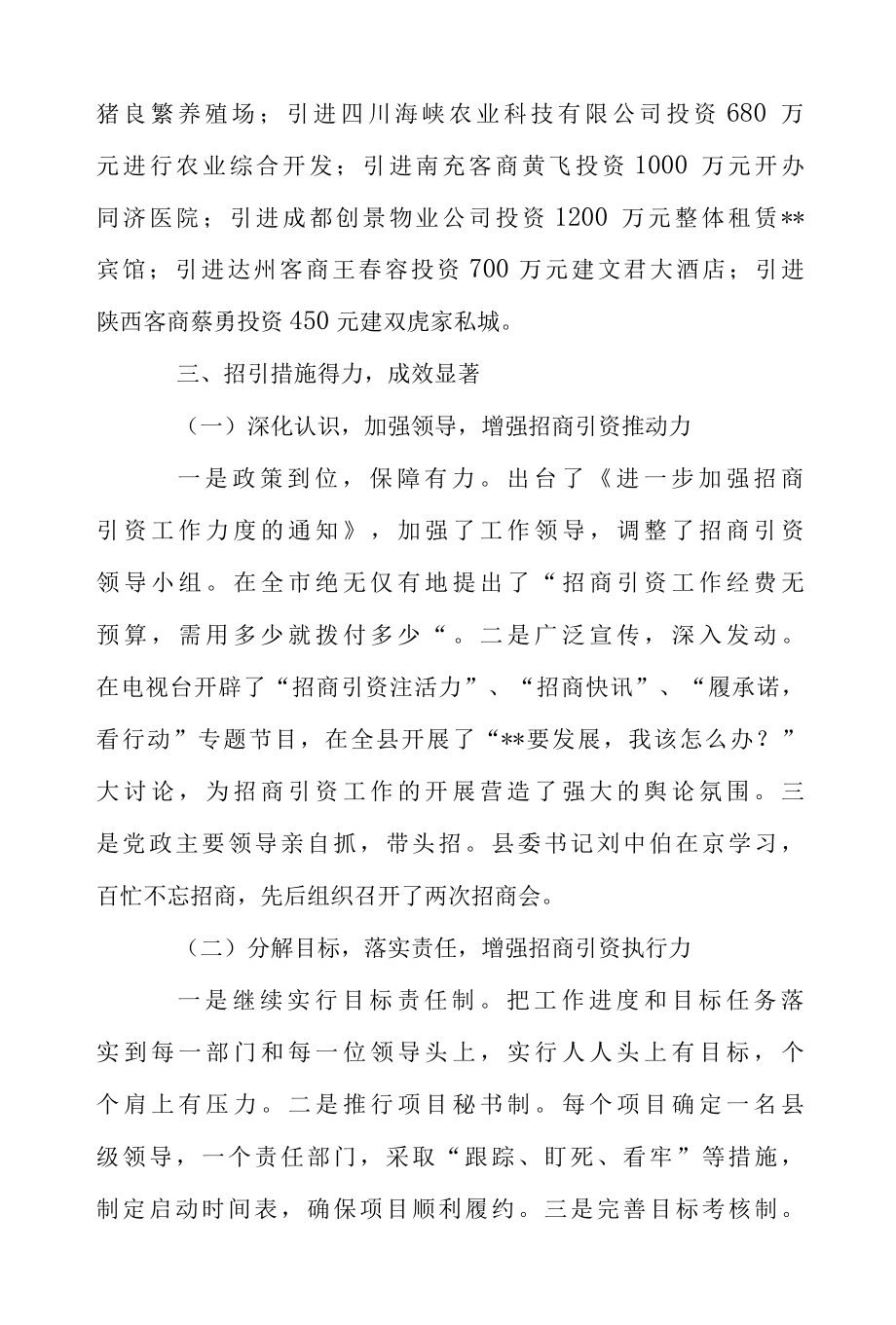 2022年招商引资工作自查报告范文.docx_第2页