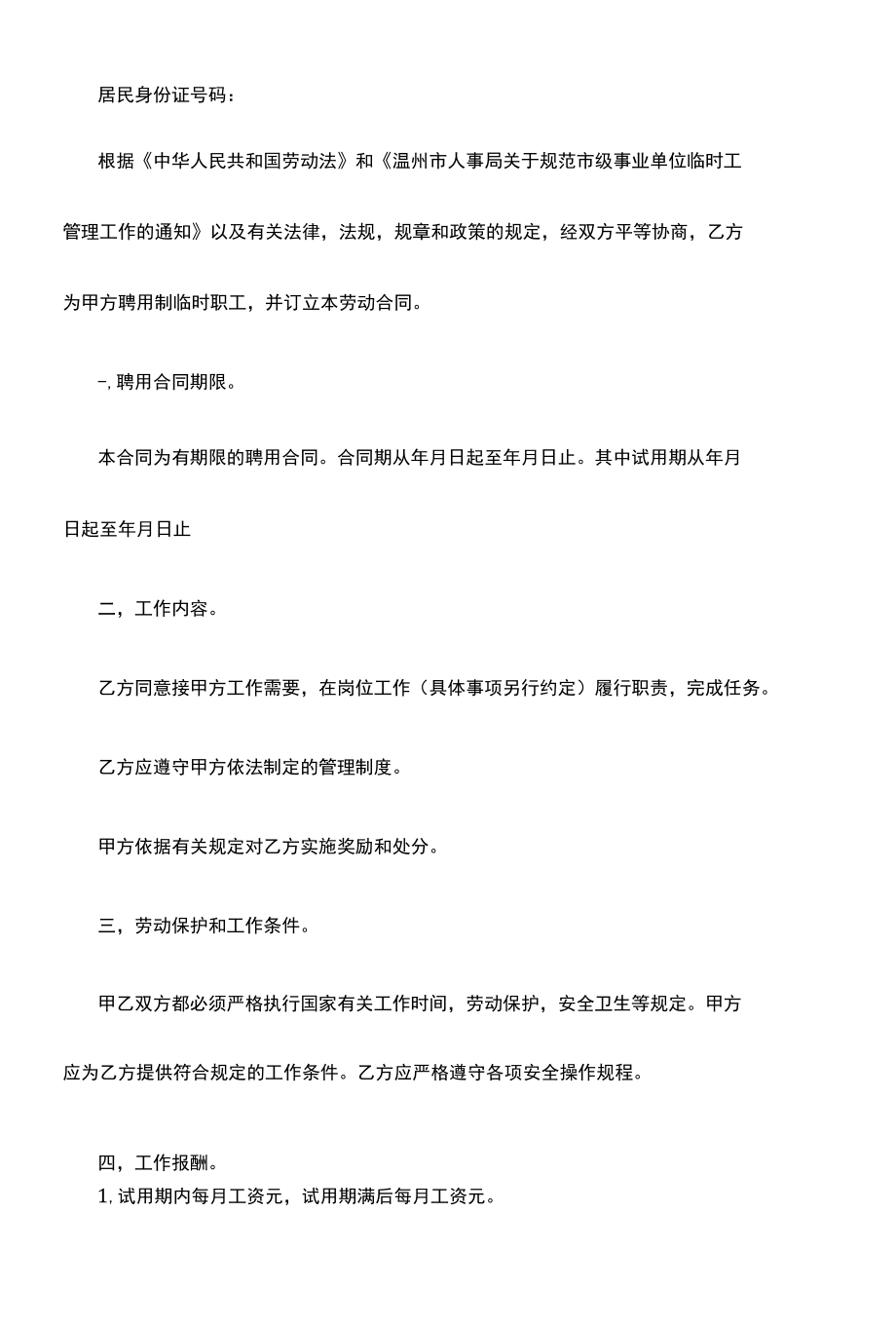 2022年员工试用期劳动合同范本.docx_第2页