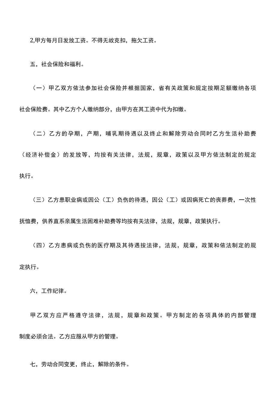 2022年员工试用期劳动合同范本.docx_第3页