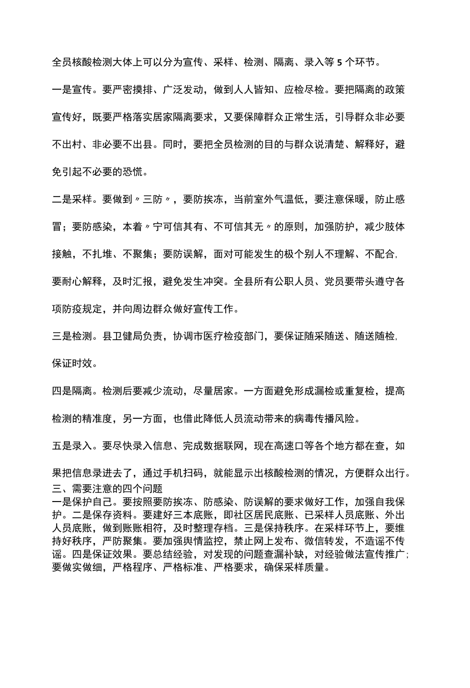 2022年县委书记在全员核酸检测动员会上的讲话(三方面问题).docx_第2页