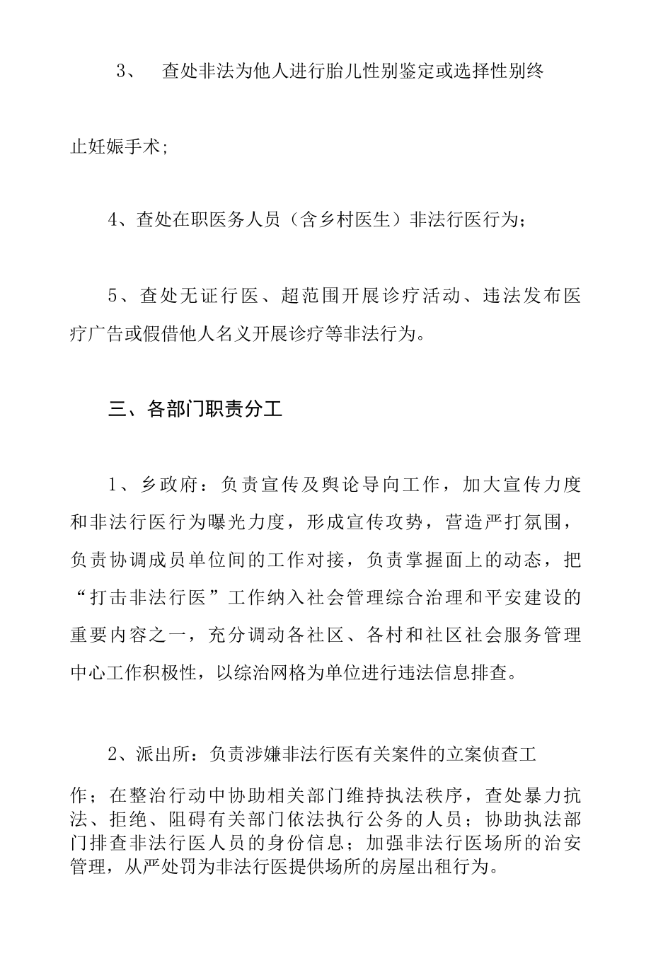 2022打击非法行医工作联动机制.docx_第2页