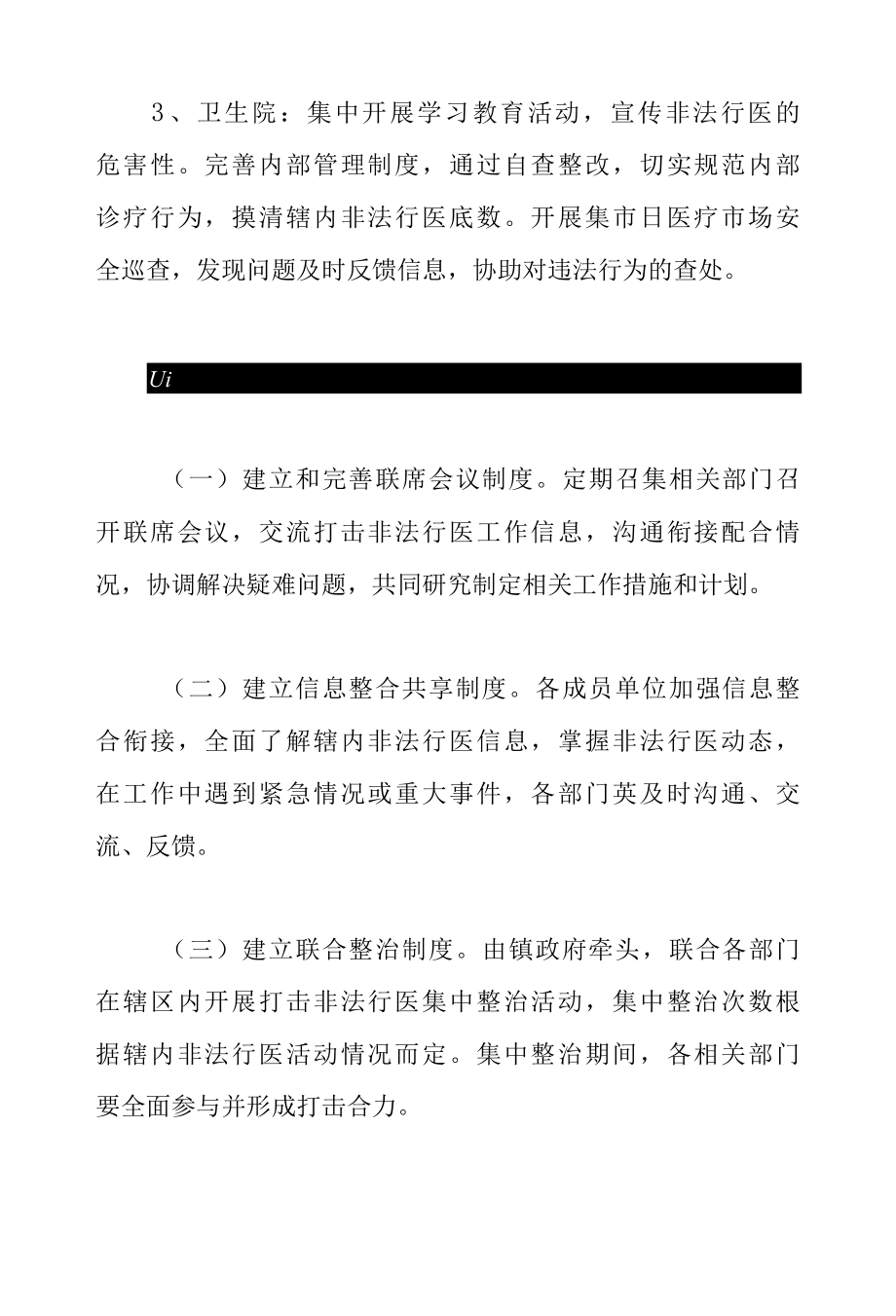 2022打击非法行医工作联动机制.docx_第3页