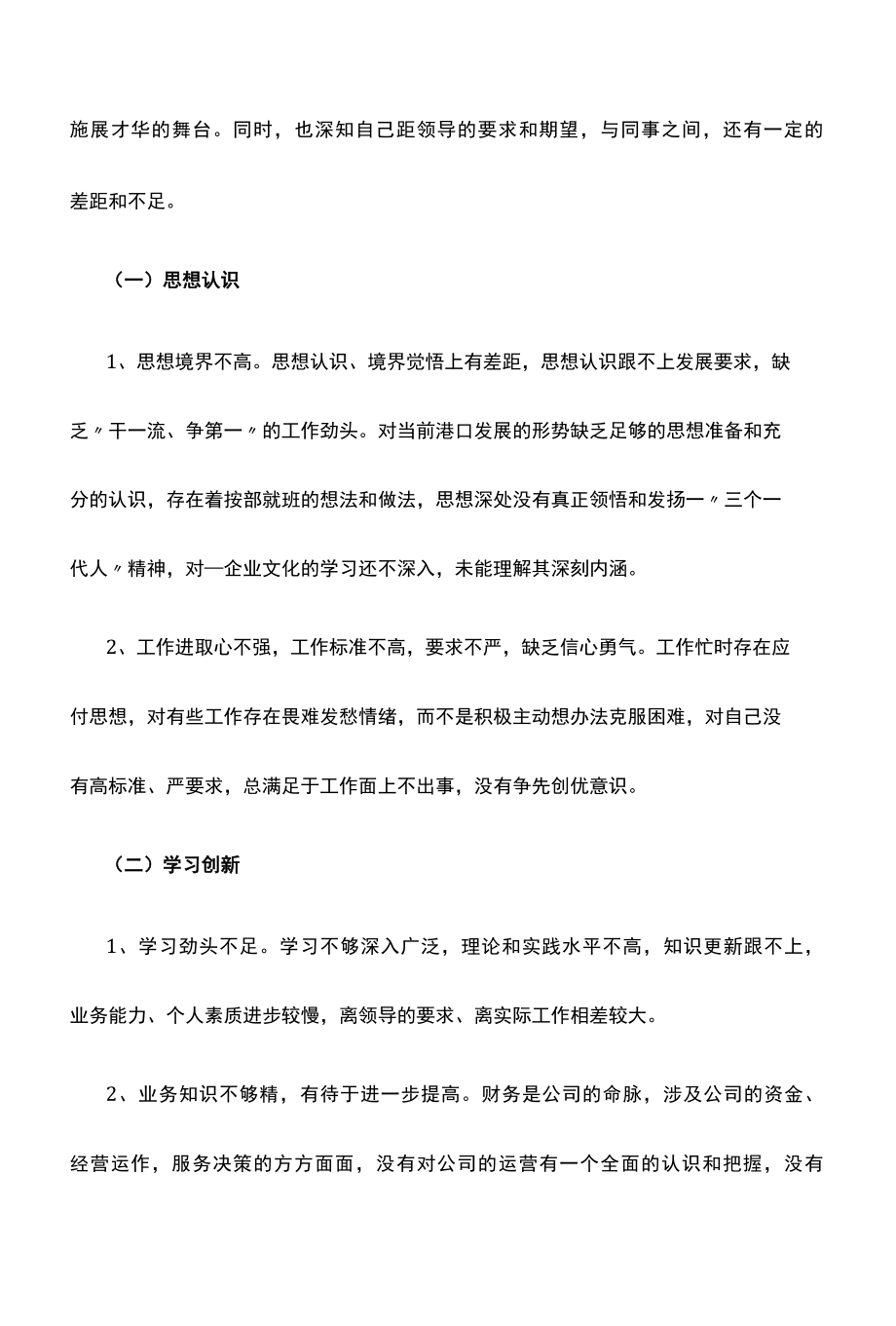 2022最新财务工作述职报告范文.docx_第3页