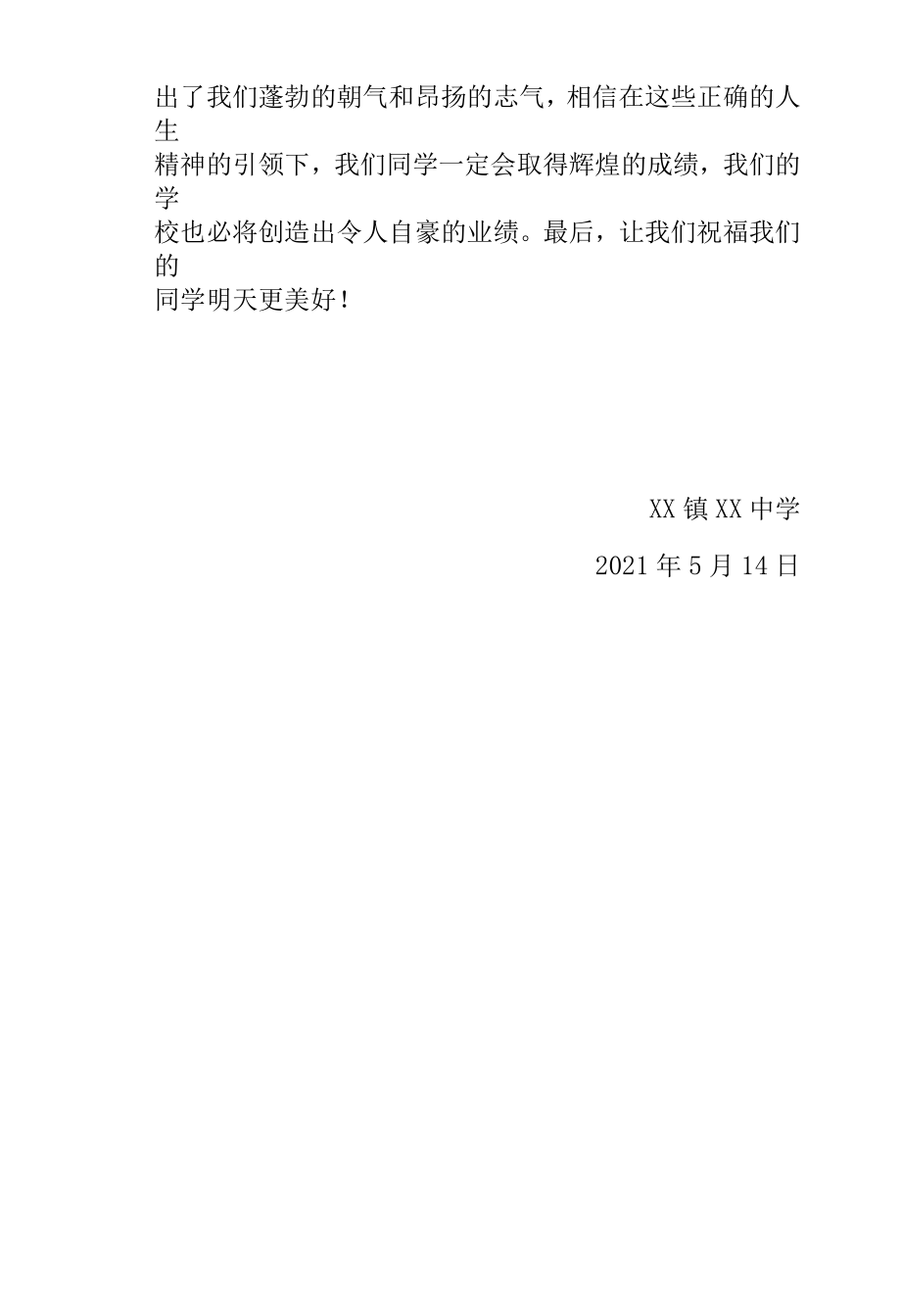 2022年合唱比赛总结.docx_第2页