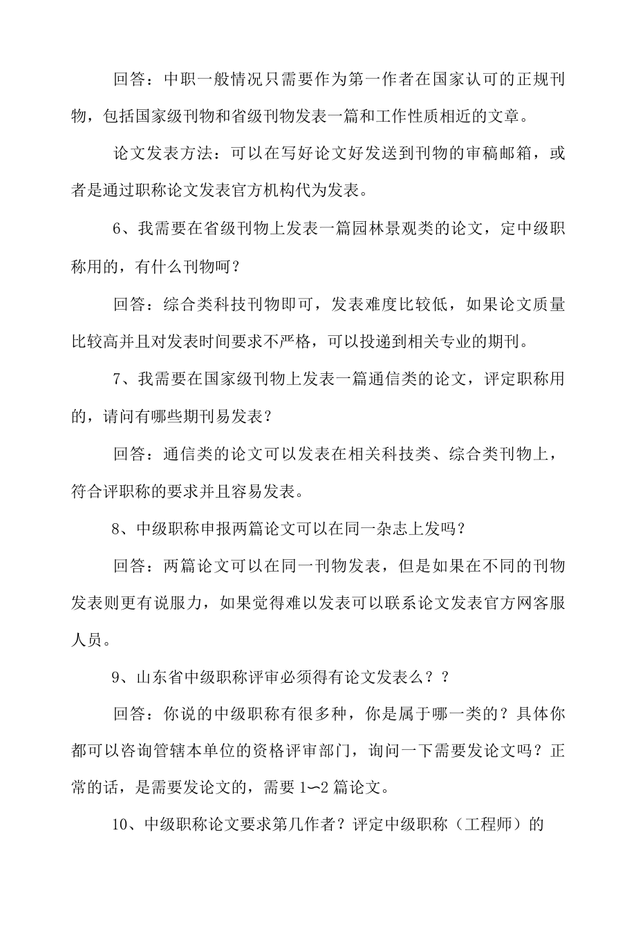 2022年评工程师中级职称需要几篇论文.docx_第2页