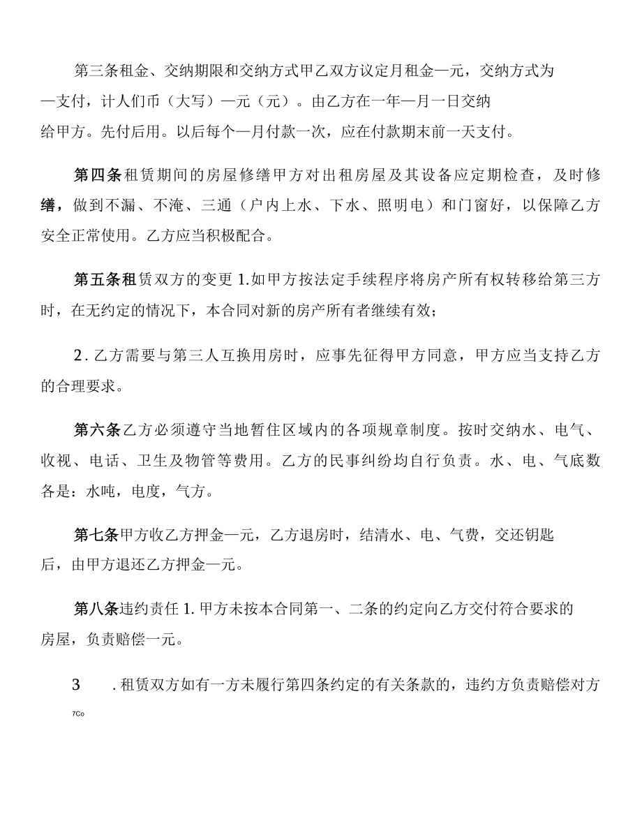 2022年标准租房协议2篇.docx_第2页