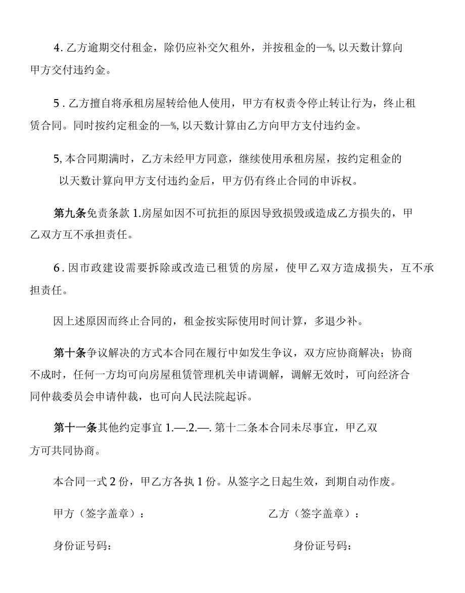 2022年标准租房协议2篇.docx_第3页