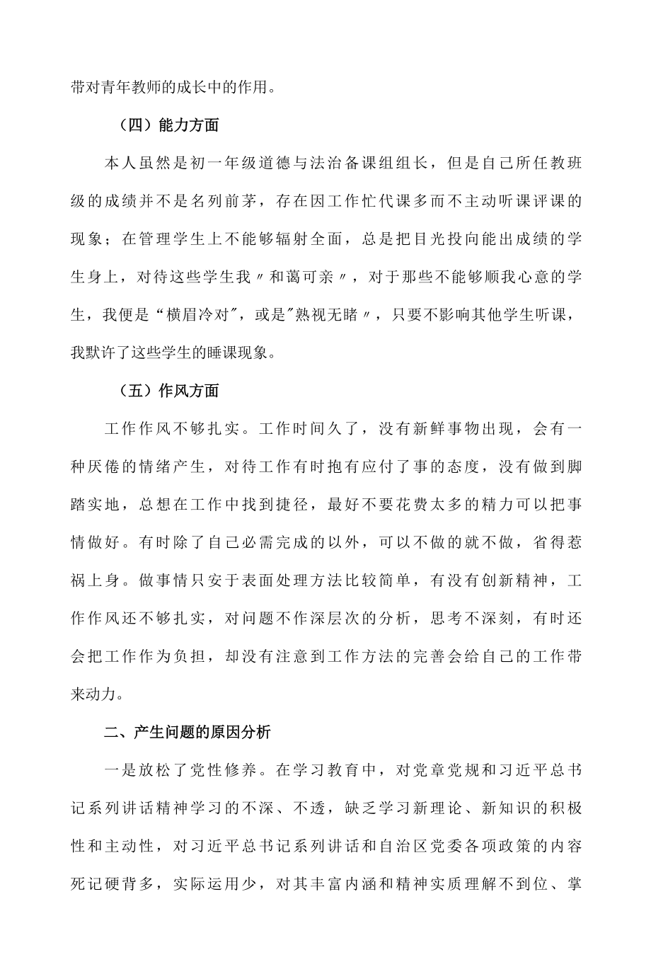 2022年度党员教师个人对照检查材料.docx_第2页